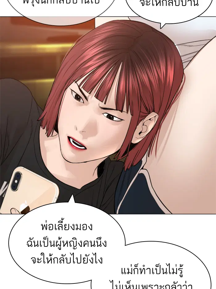 How to Fight ตอนที่ 142 หน้า 102