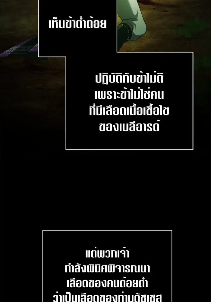 Your Throne ตอนที่ 119 หน้า 126