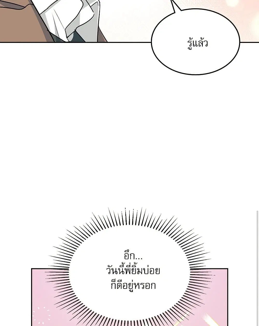 My Life as an Internet Novel ตอนที่ 202 หน้า 43