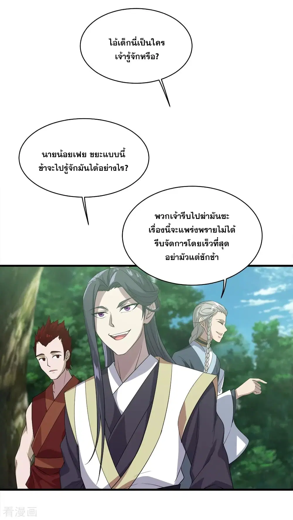 Matchless Emperor ตอนที่ 37 หน้า 15
