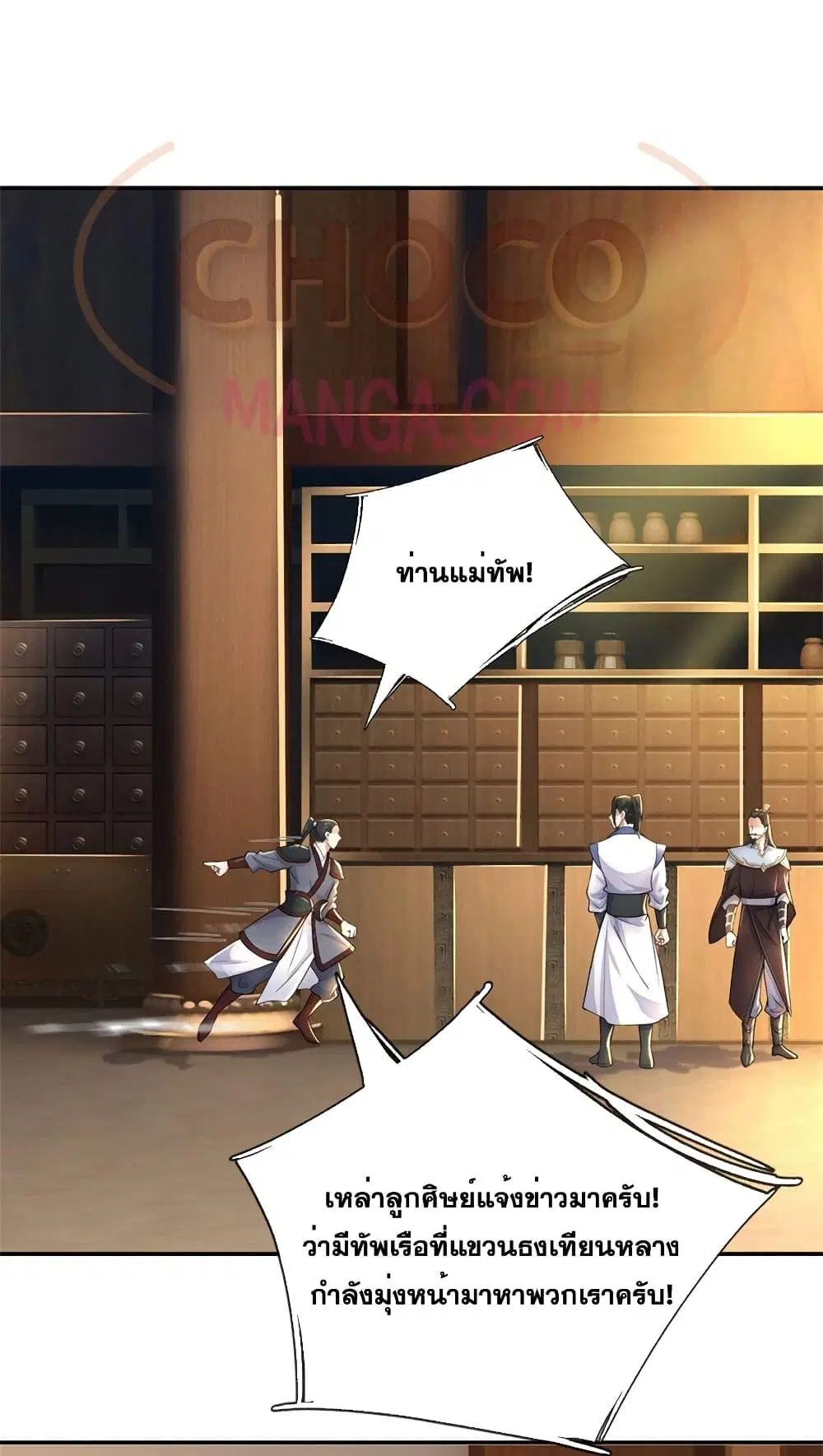 I Can Become A Sword God ตอนที่ 146 หน้า 23