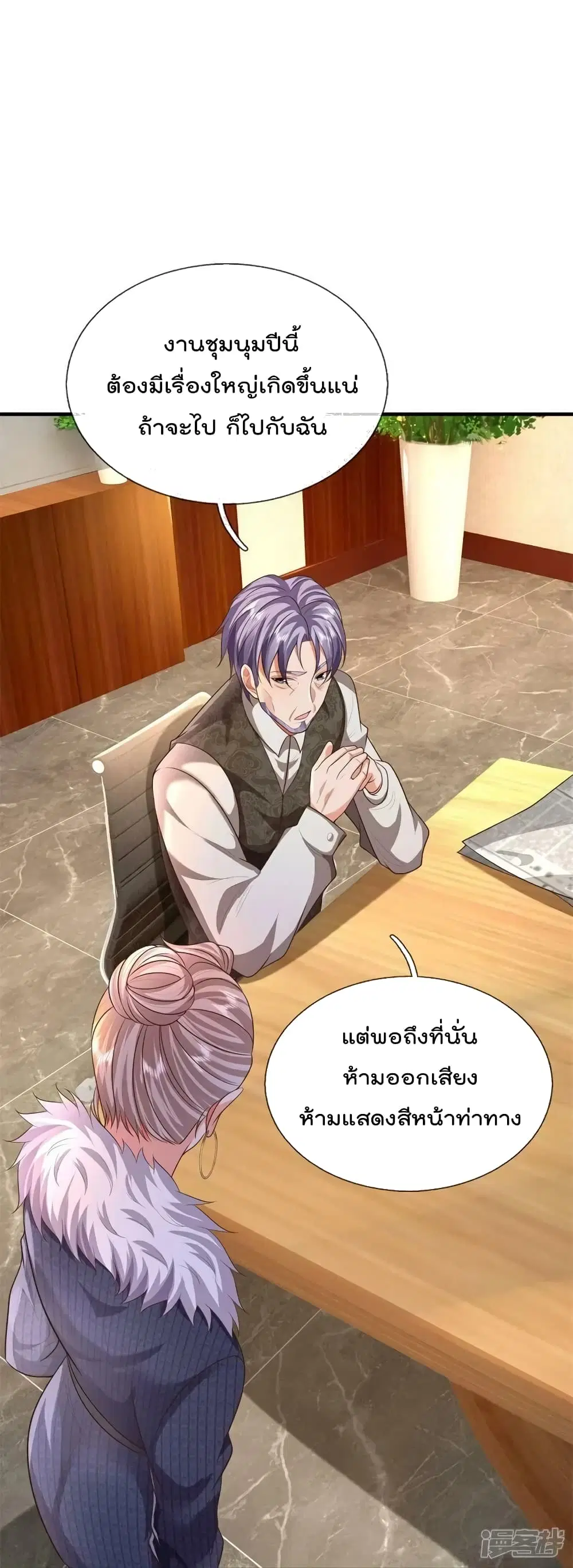I’m the Great Immortal ตอนที่ 597 หน้า 29