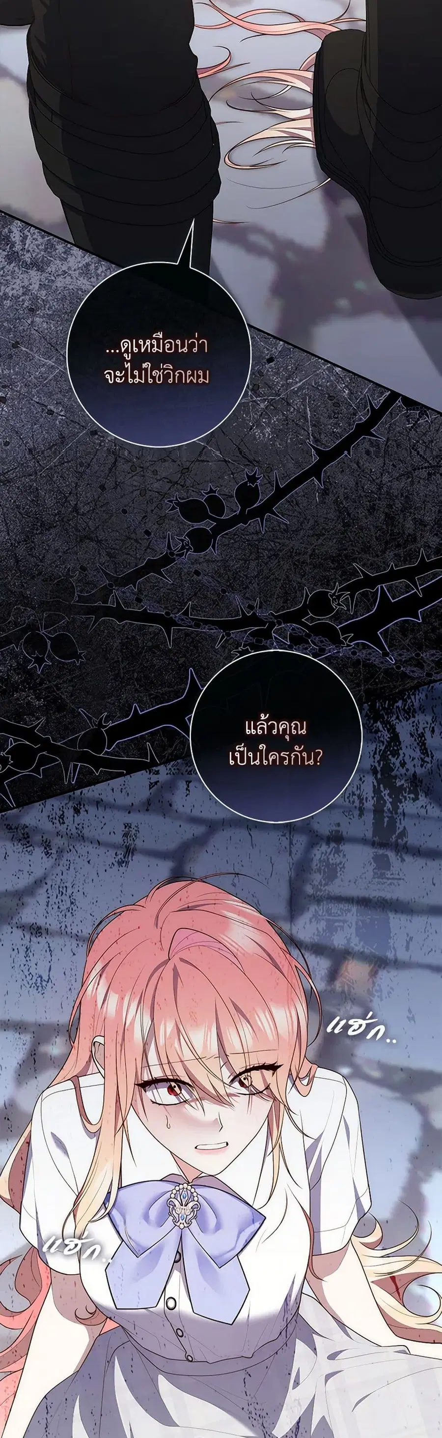 Fortune-Telling Lady ตอนที่ 82 หน้า 19