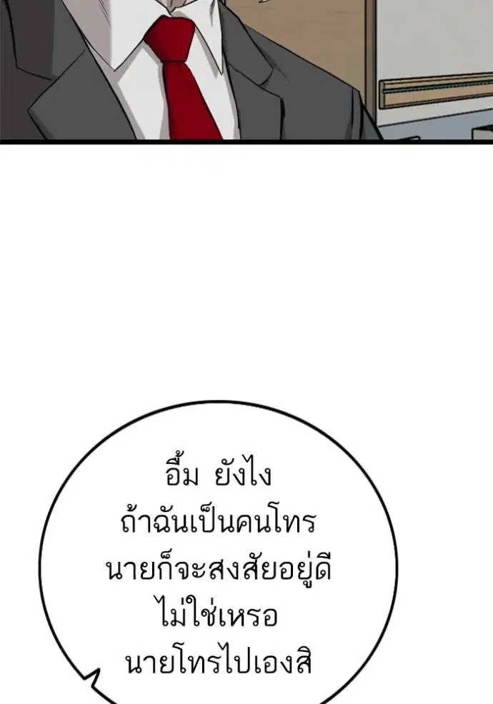 Bad Guy ตอนที่ 231 หน้า 95