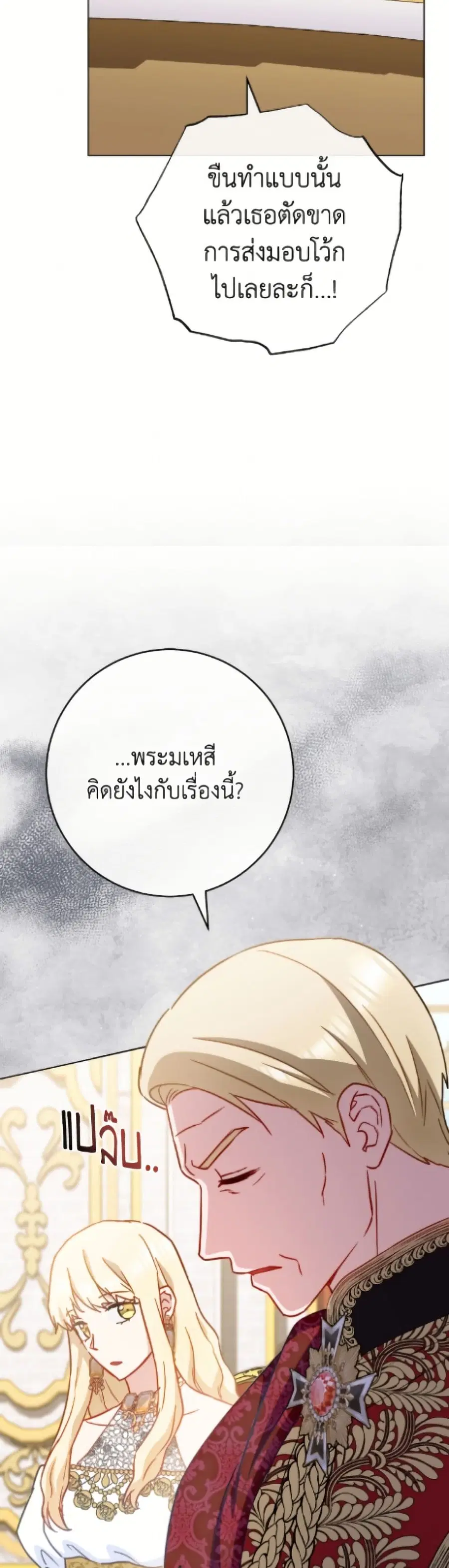 The Young Lady Is a Royal Chef ตอนที่ 187 หน้า 25