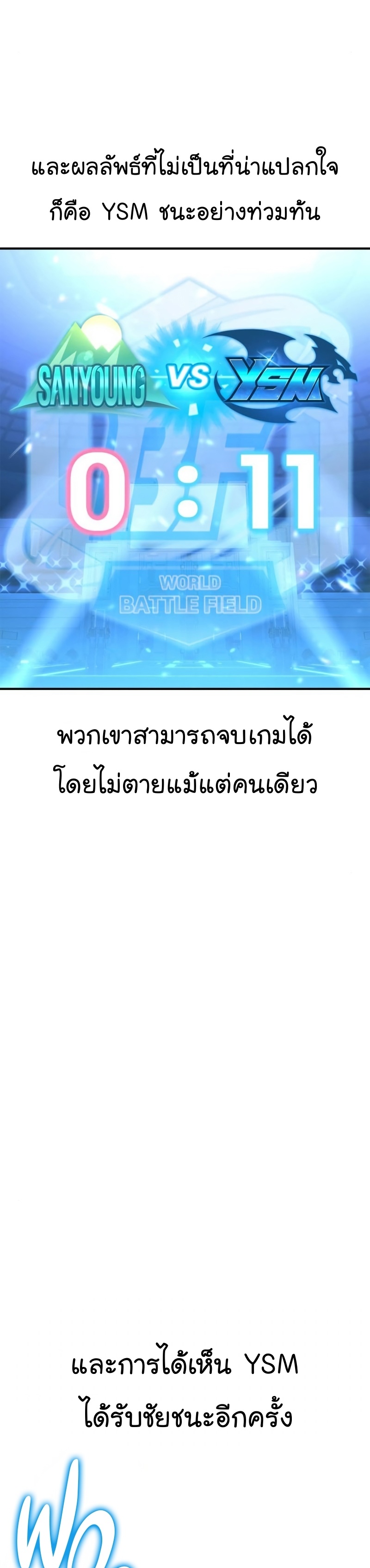 Superhuman Battlefield เกมของยอดมนุษย์ ตอนที่ 84 หน้า 34