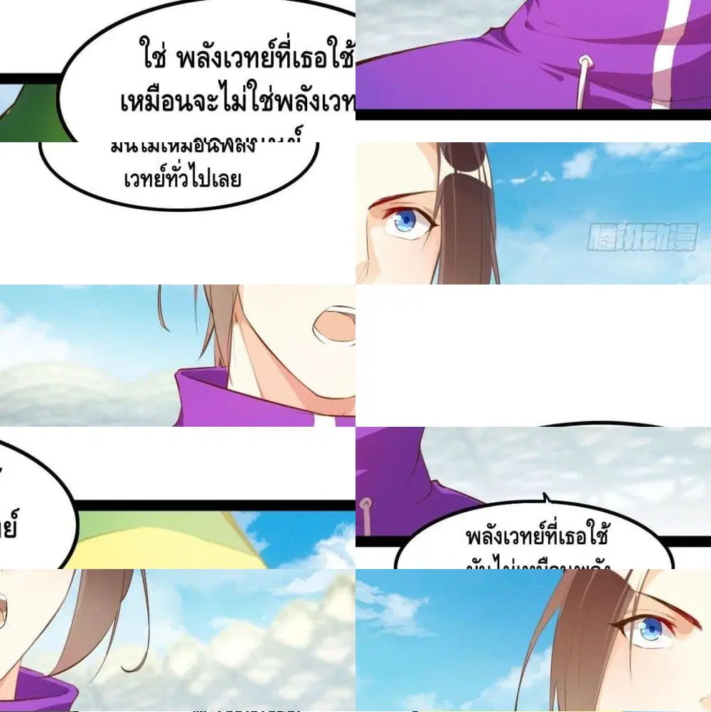 Tianjie Agent ตอนที่ 89 หน้า 6