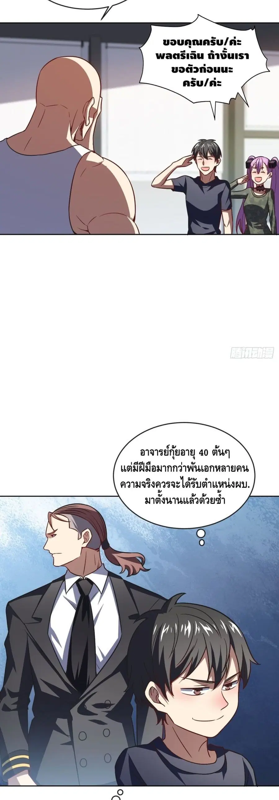High Energy Strikes ตอนที่ 102 หน้า 34