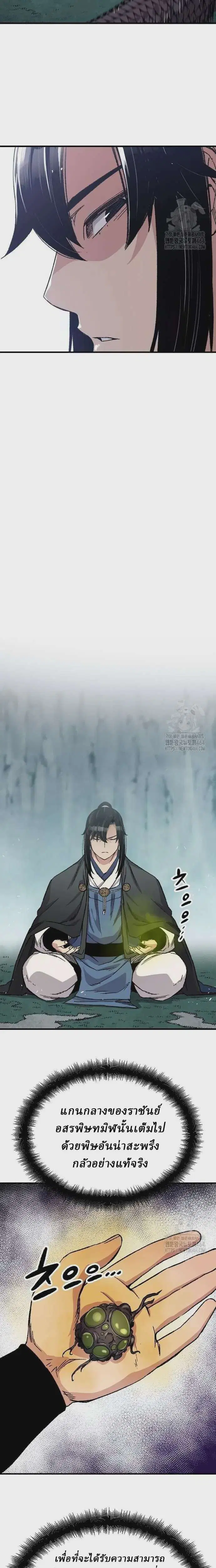 Reborn As The Heavenly Demon ตอนที่ 42 หน้า 34