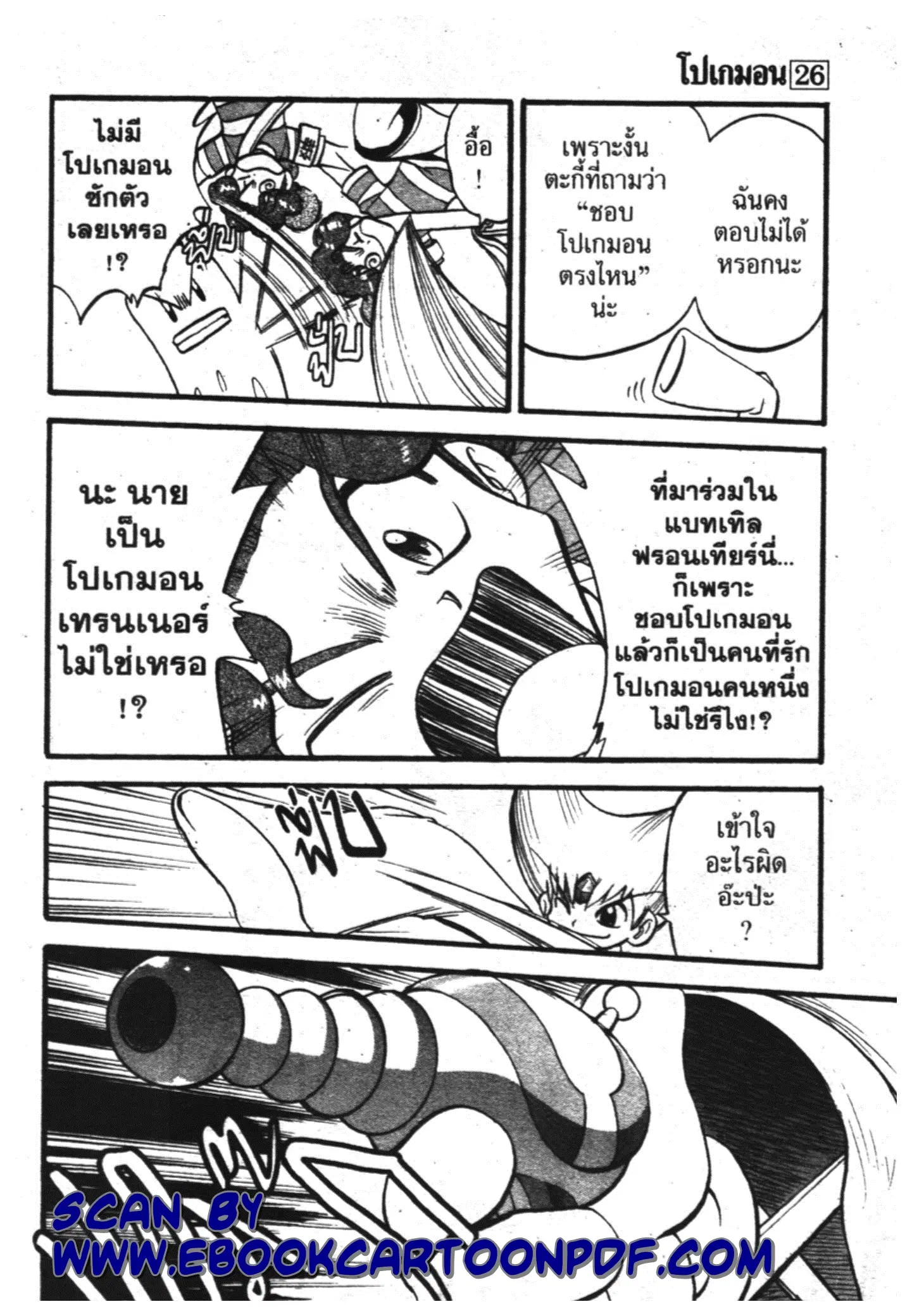 Pokémon ตอนที่ 303 หน้า 11