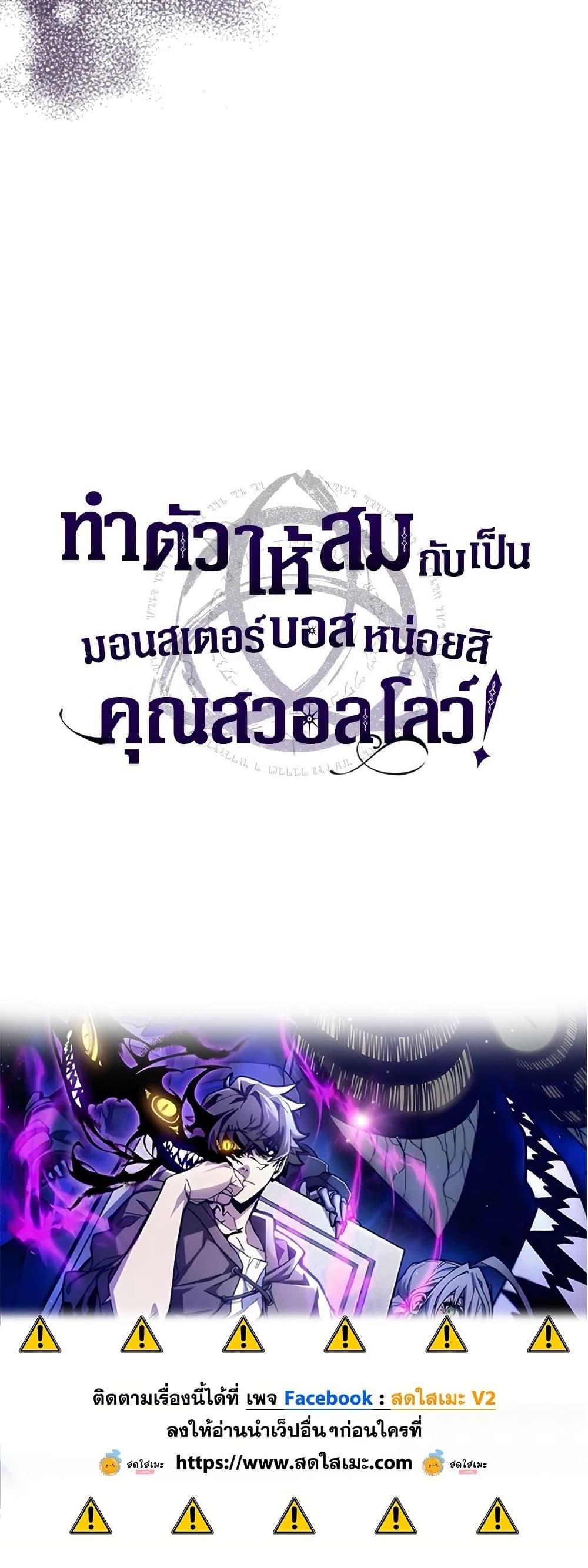 Mr Devourer Please Act Like a Final Boss ทำตัวให้สมกับเป็นมอนสเตอร์บอสหน่อยสิ คุณสวอลโลว์! ตอนที่ 117 หน้า 50