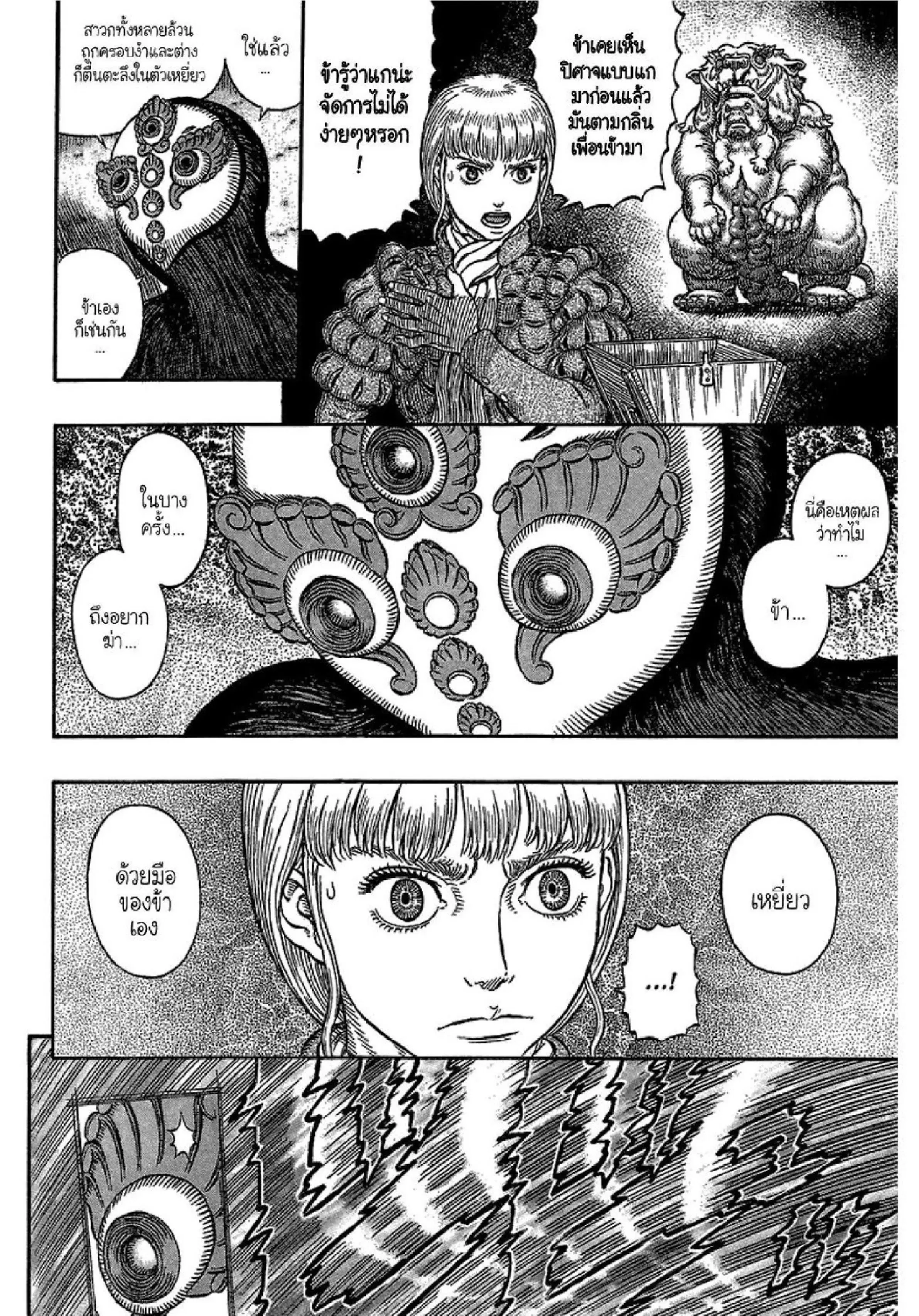 Berserk ตอนที่ 340 หน้า 7