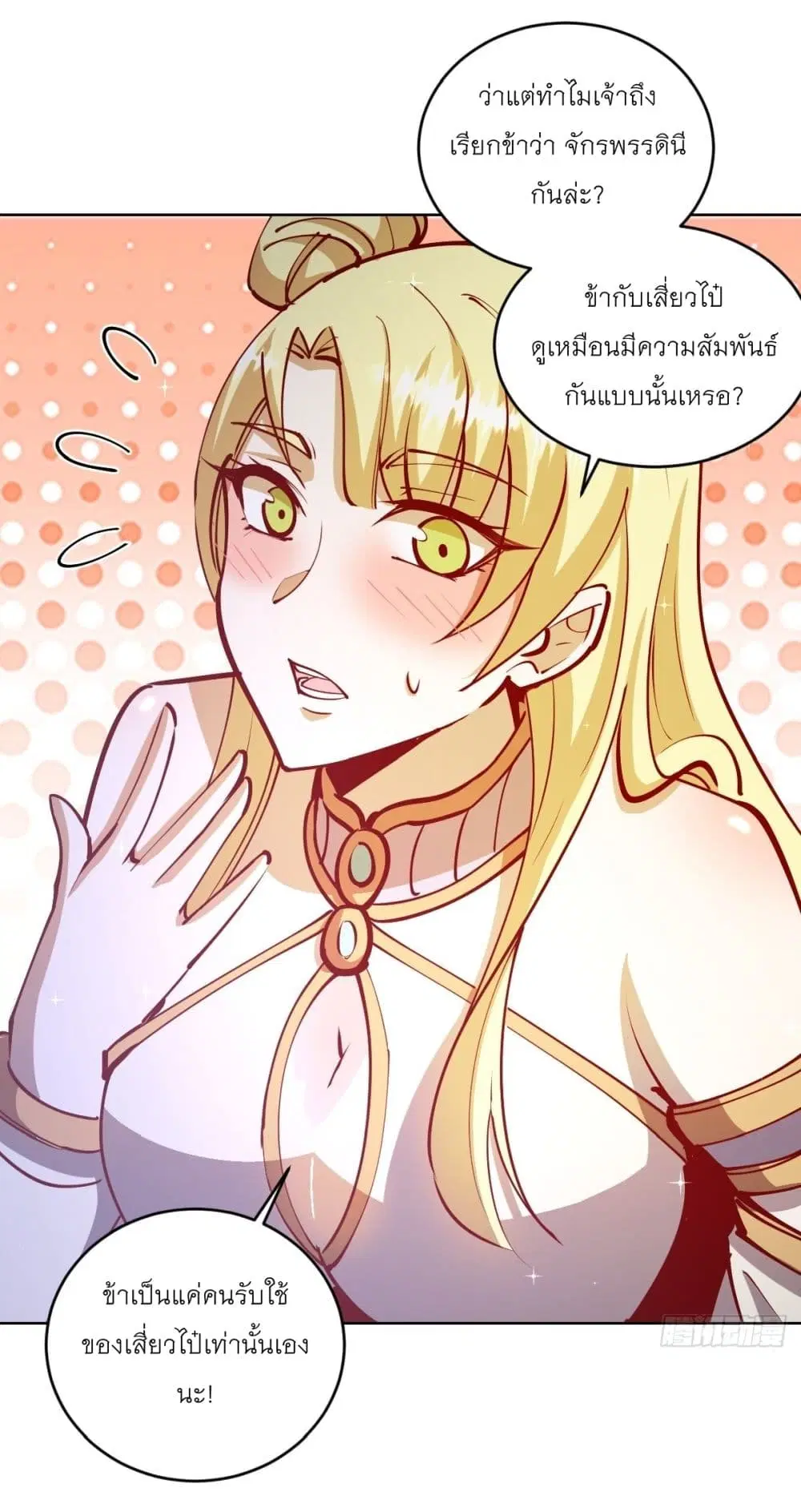 King Star Emperor ตอนที่ 221 หน้า 22