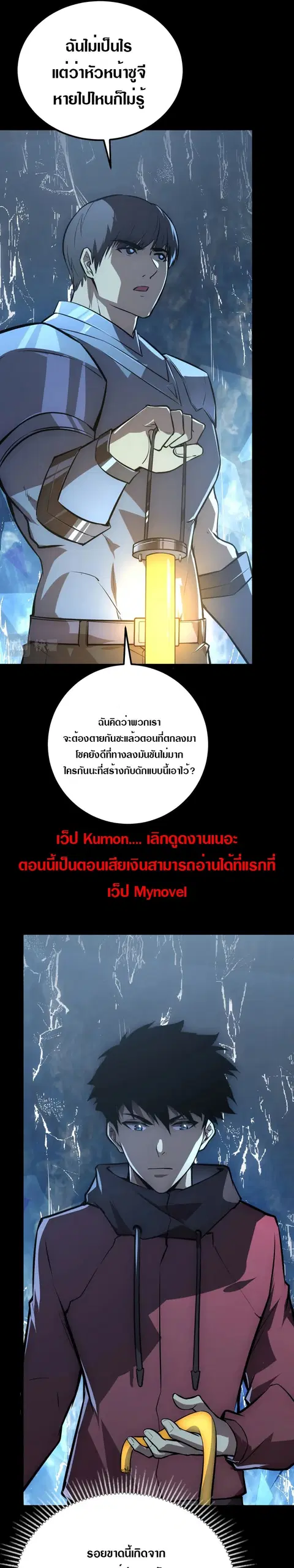 Rise From The Rubble ตอนที่ 130 หน้า 25
