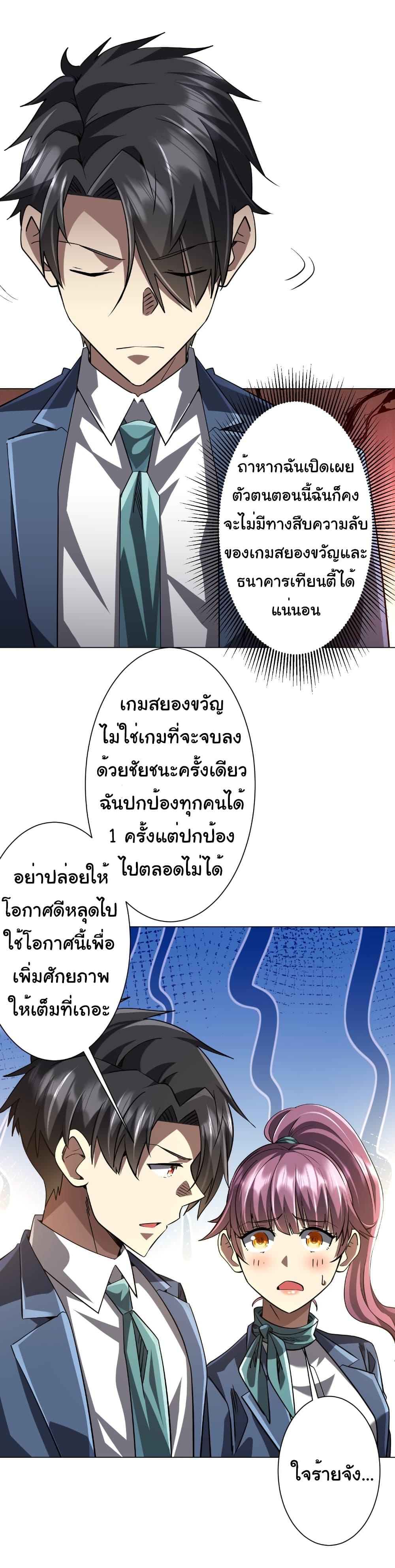Start with Trillions of Coins ตอนที่ 269 หน้า 41