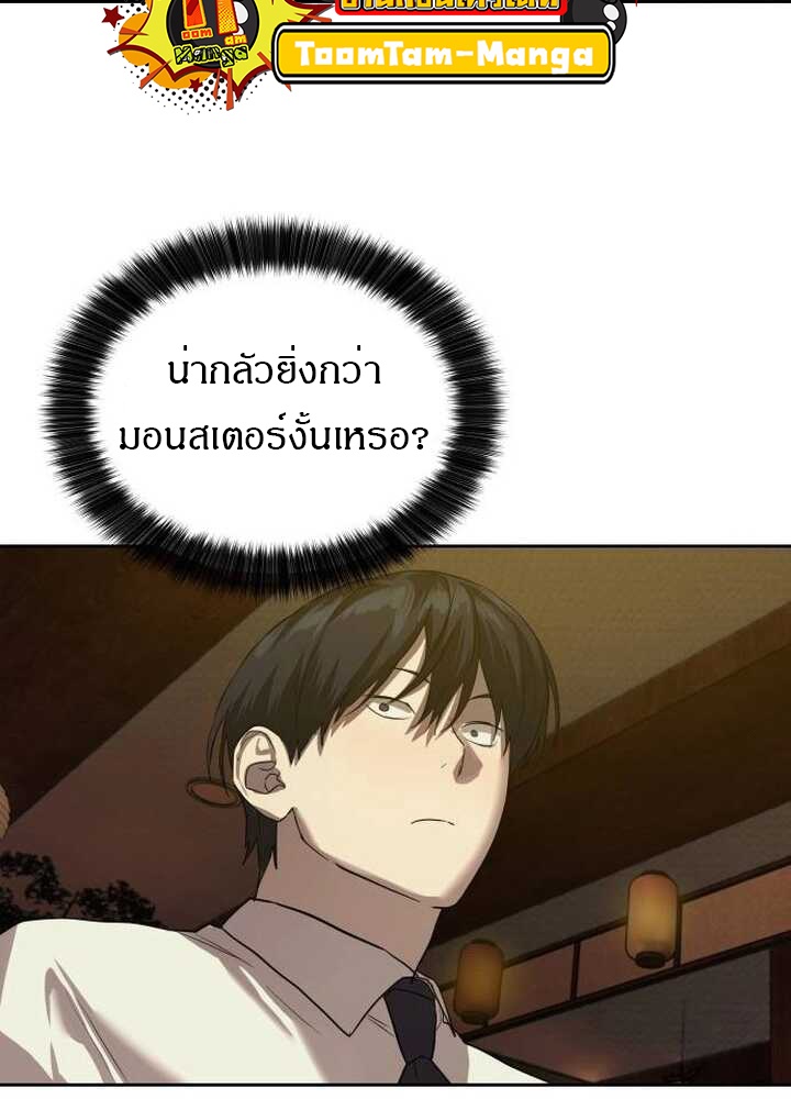 Special Civil Servant กองกำลังพิเศษหมอกสีเหลือง ตอนที่ 21 หน้า 42