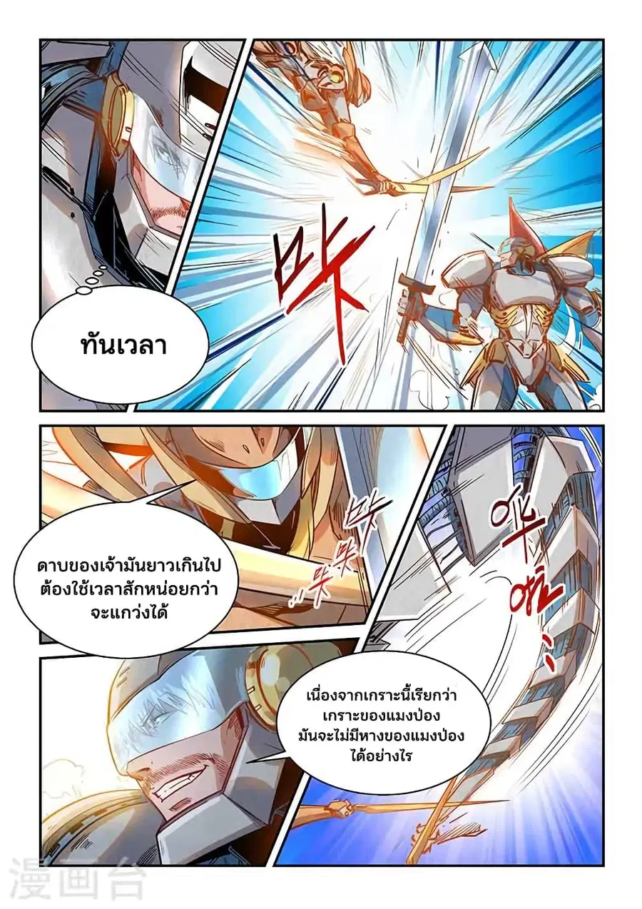 Forty Milleniums Of Cultivation ตอนที่ 365 หน้า 13