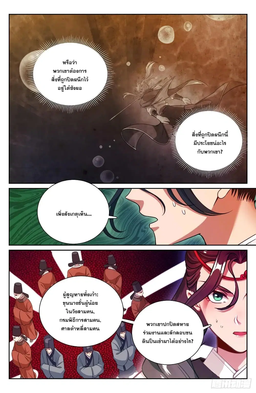 Nightwatcher ตอนที่ 142 หน้า 10