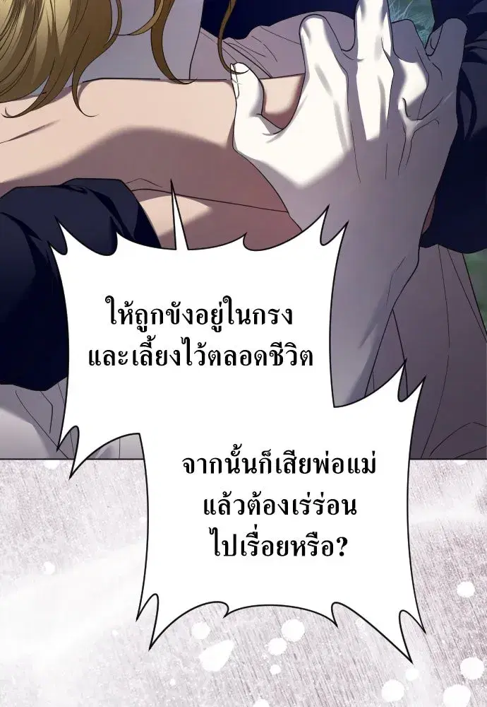 Your Throne ตอนที่ 260 หน้า 110