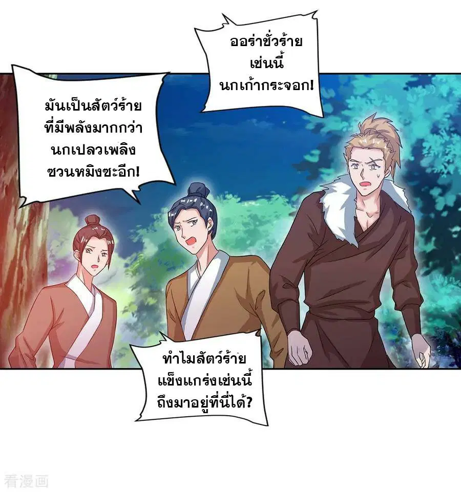 Reborn 80,000 years ตอนที่ 85 หน้า 18