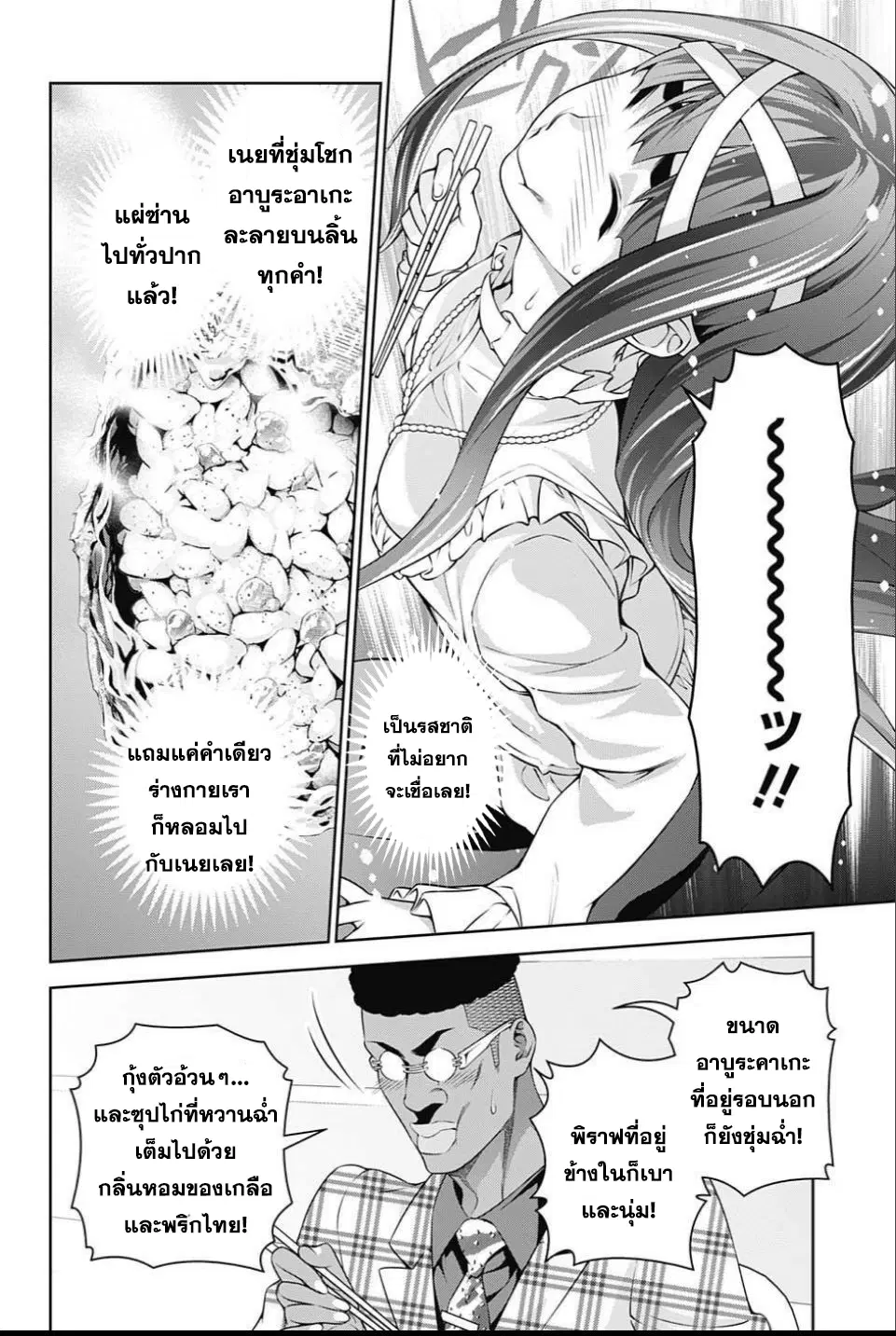 Shokugeki no Soma ตอนที่ 242 หน้า 10