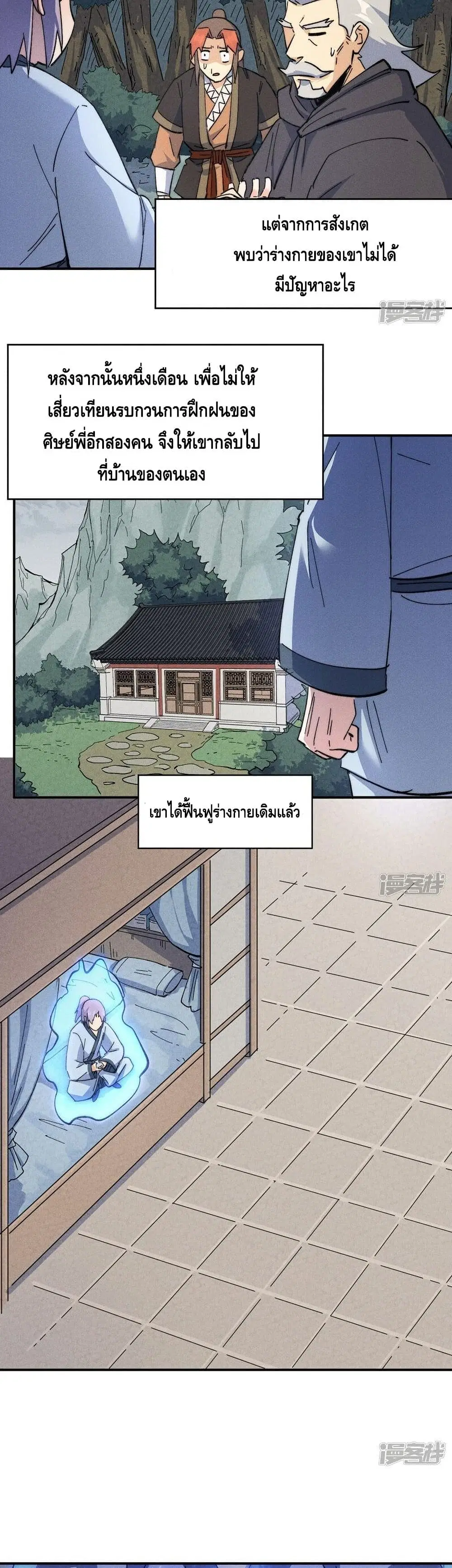 The Strongest Emperor ตอนที่ 119 หน้า 12
