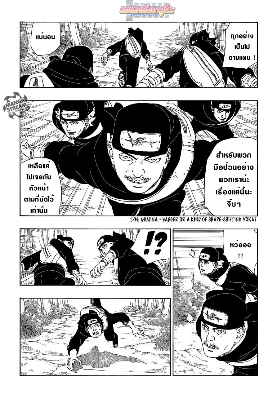 Boruto: Naruto Next Generations – โบรูโตะ: นารูโตะ เน็กซ์ เจนเนเรชั่น ตอนที่ 11 หน้า 10