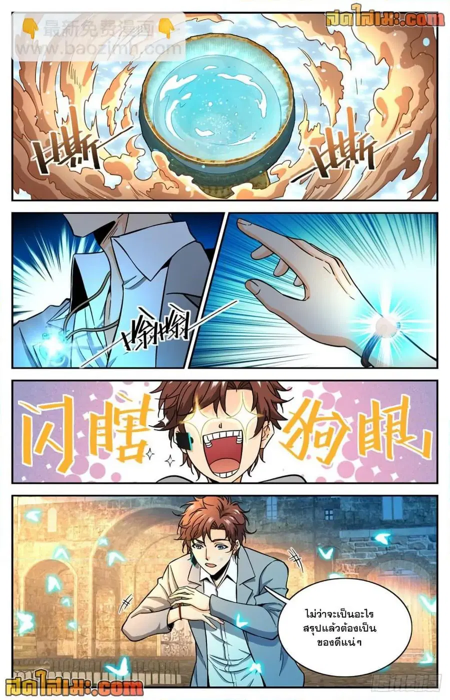 Versatile Mage ตอนที่ 599 หน้า 12