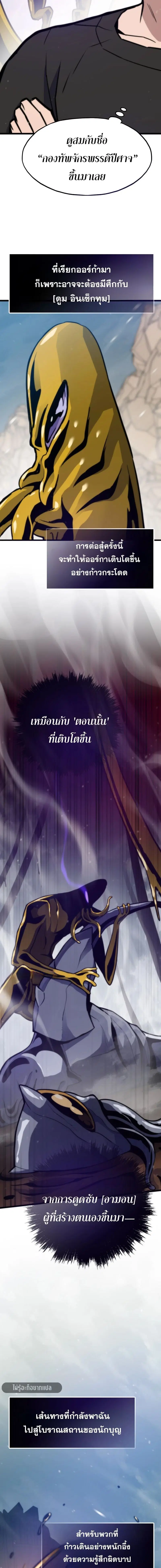 Past Life Returner ตอนที่ 160 หน้า 8