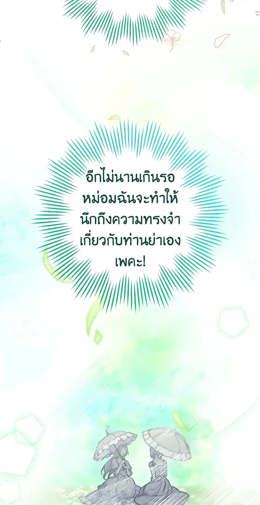 The Young Lady Is a Royal Chef ตอนที่ 92 หน้า 62