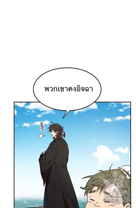 Path of the Shaman ตอนที่ 8 หน้า 44