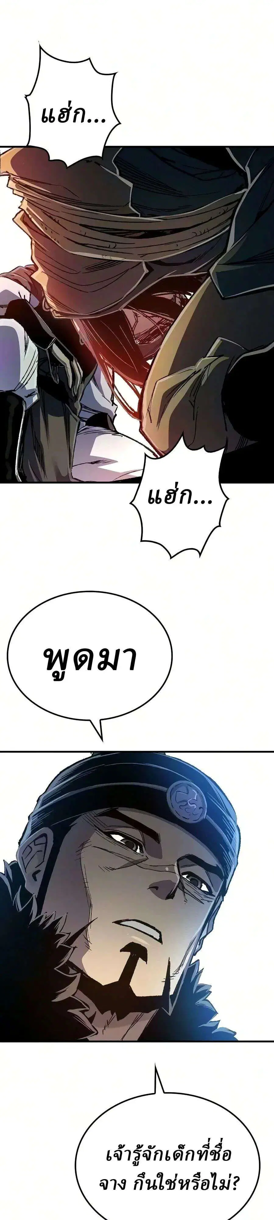 Reborn As The Heavenly Demon ตอนที่ 135 หน้า 24