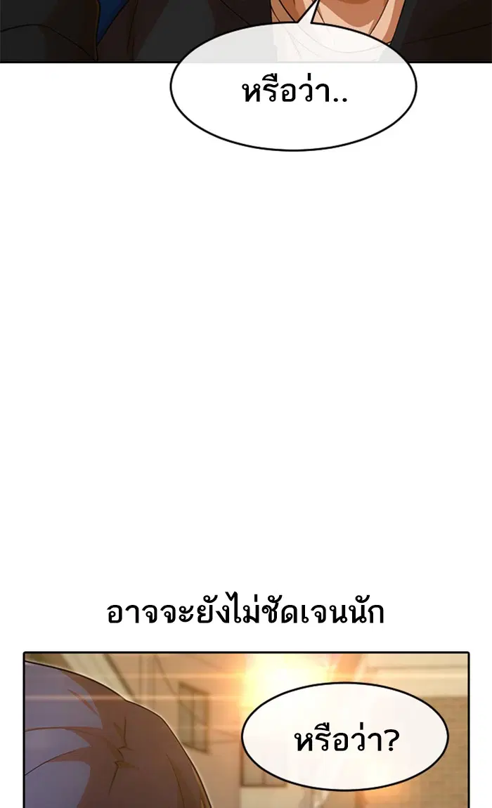 Random Chat ตอนที่ 164 หน้า 120