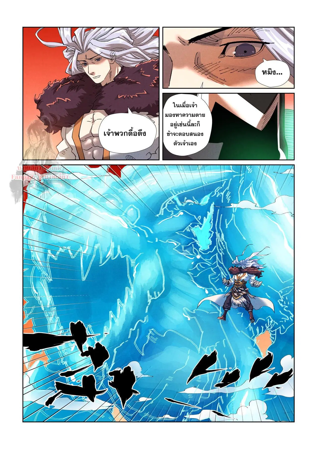 Tales of Demons and Gods ตอนที่ 463 หน้า 17