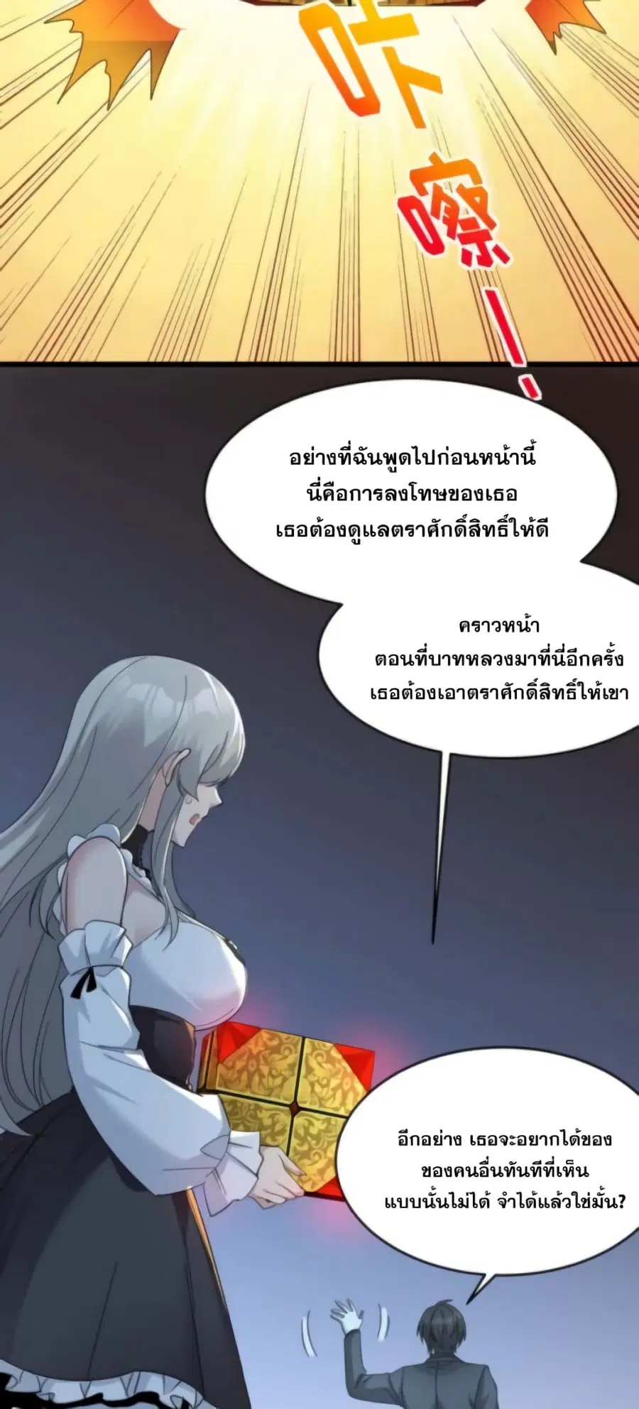 I’m Really Not the Evil God’s Lackey ตอนที่ 94 หน้า 34