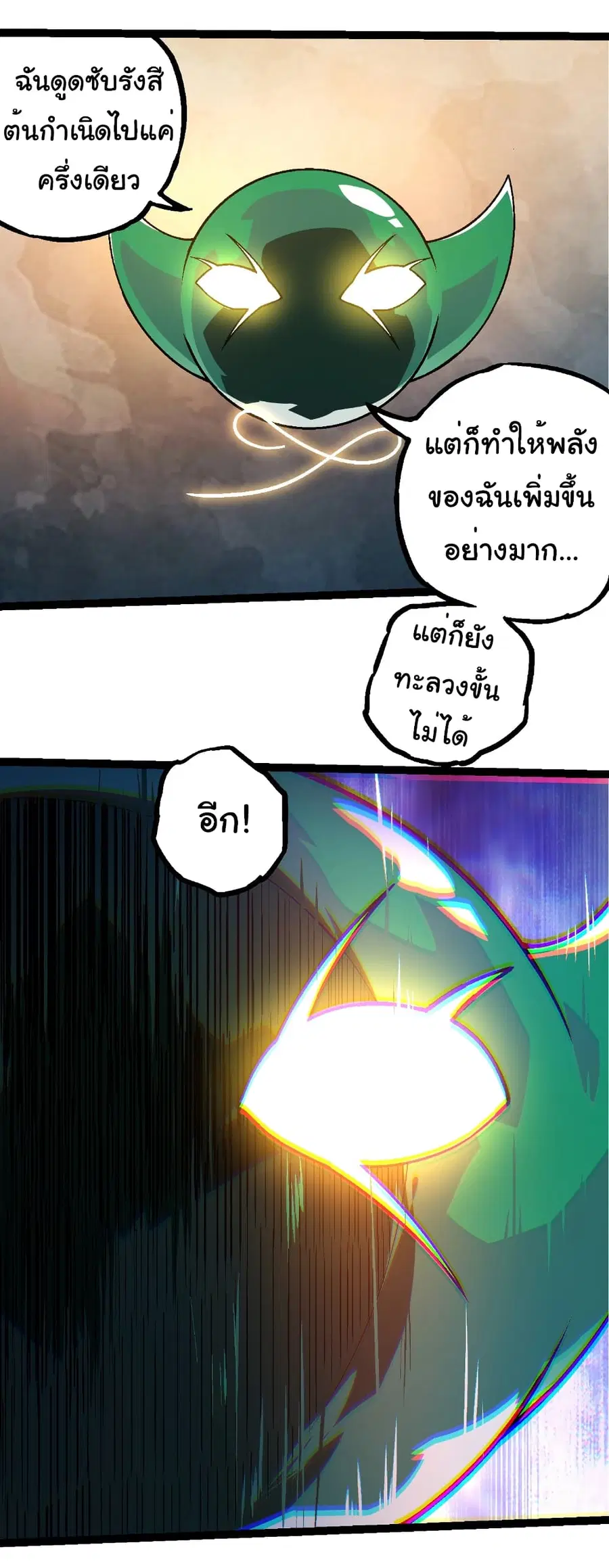 Evolution from the Big Tree ตอนที่ 256 หน้า 17