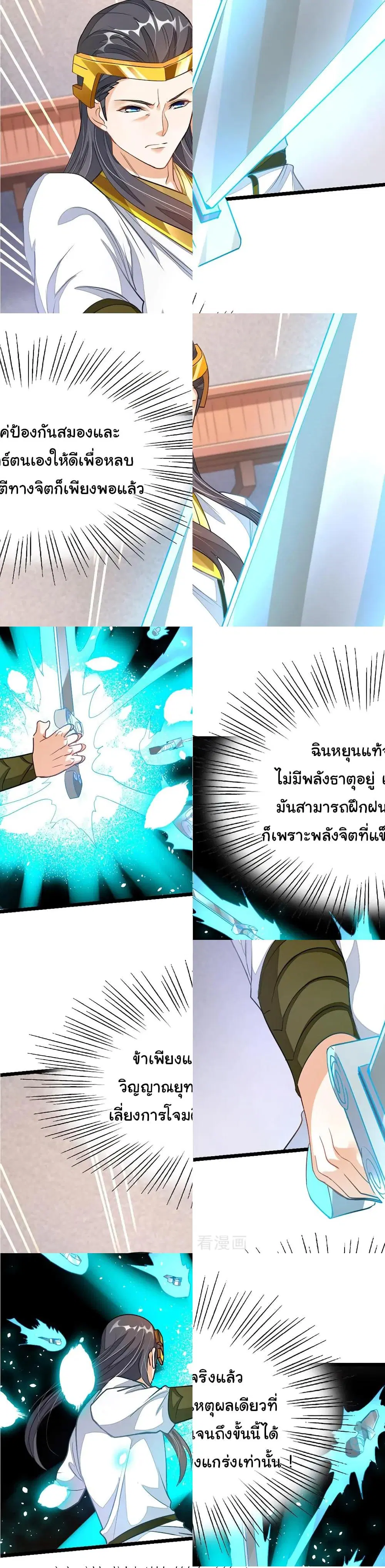 Nine Sun God King ตอนที่ 110 หน้า 6