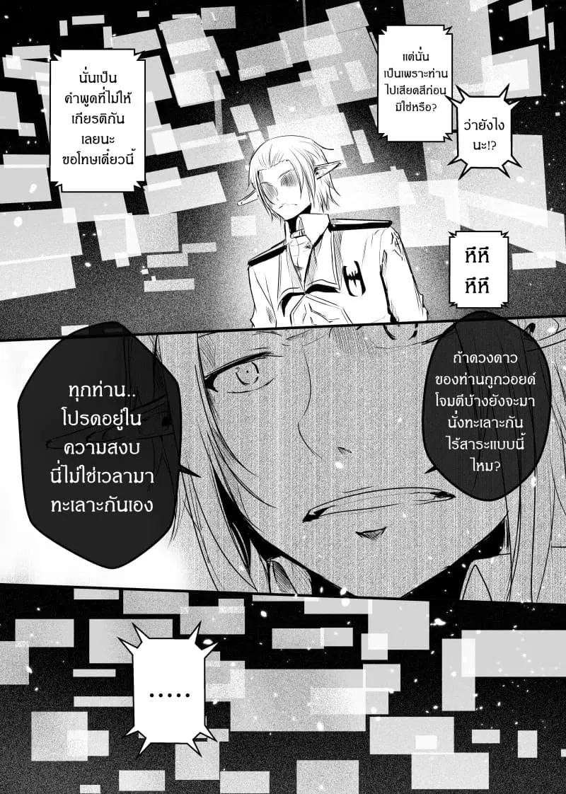 Path A waY ตอนที่ 47 หน้า 5
