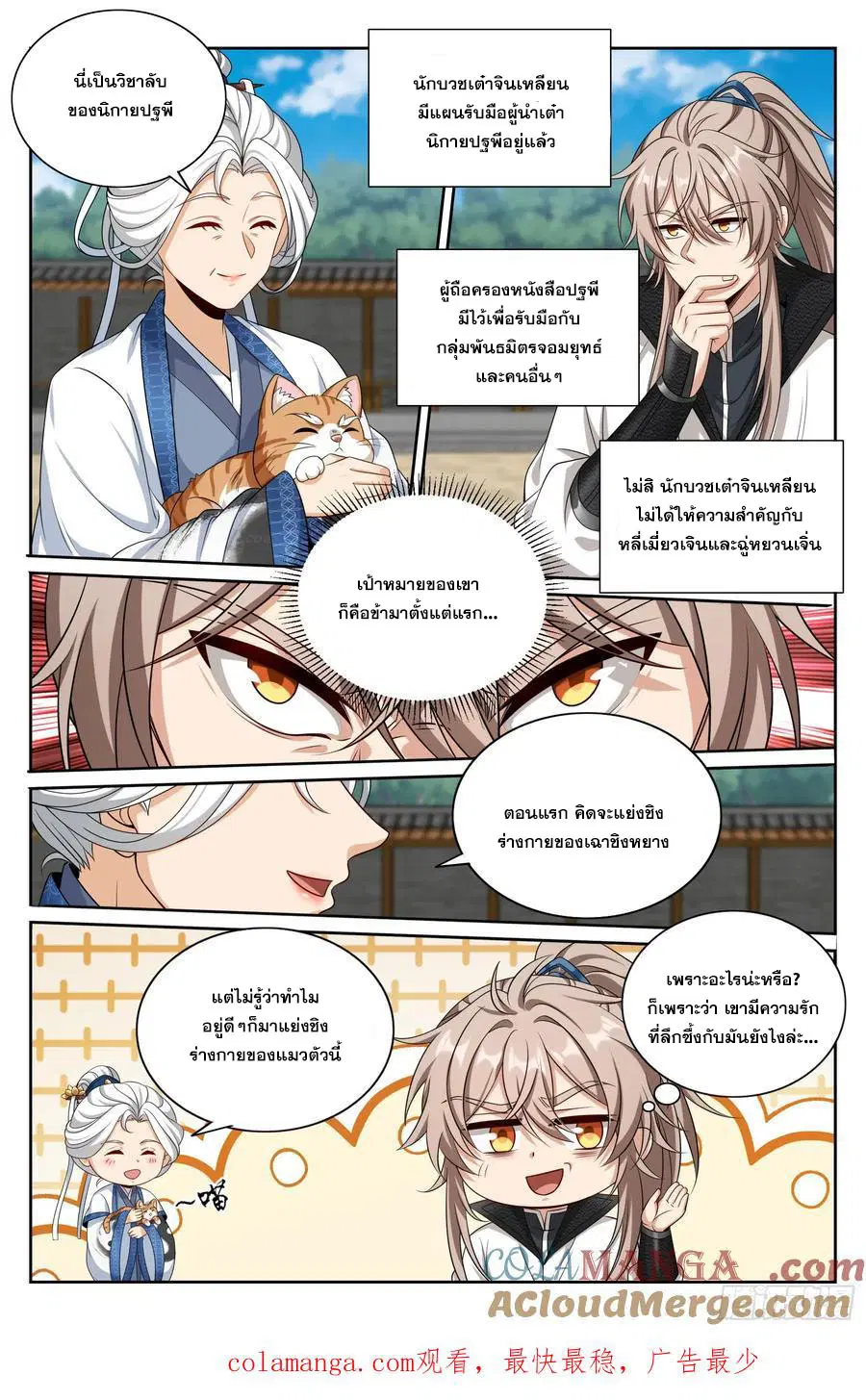 Nightwatcher ตอนที่ 511 หน้า 22