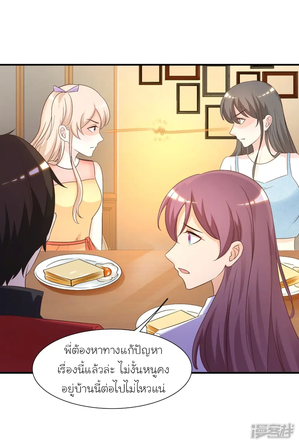 The Strongest Peach Blossom ตอนที่ 75 หน้า 32