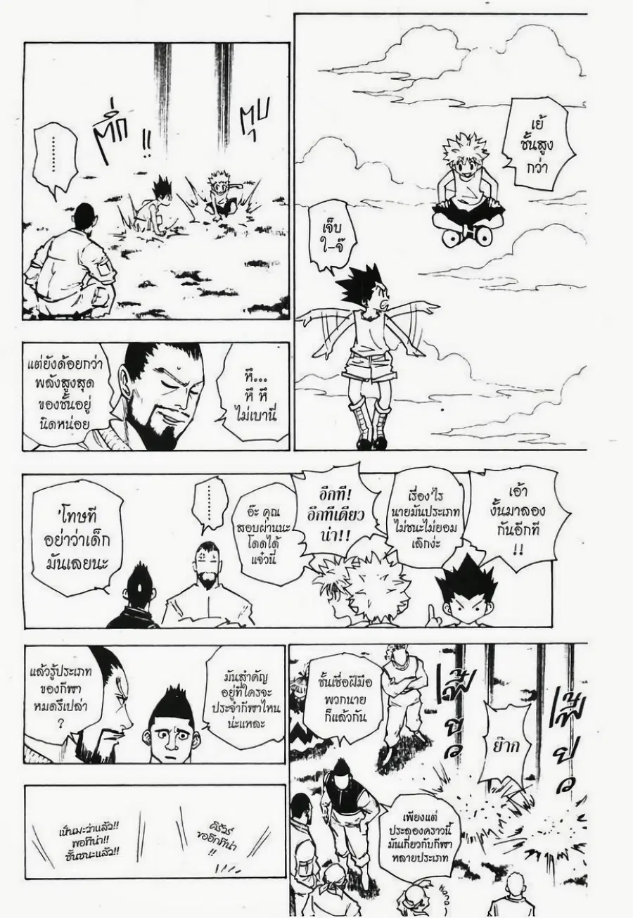Hunter x Hunter ตอนที่ 160 หน้า 8