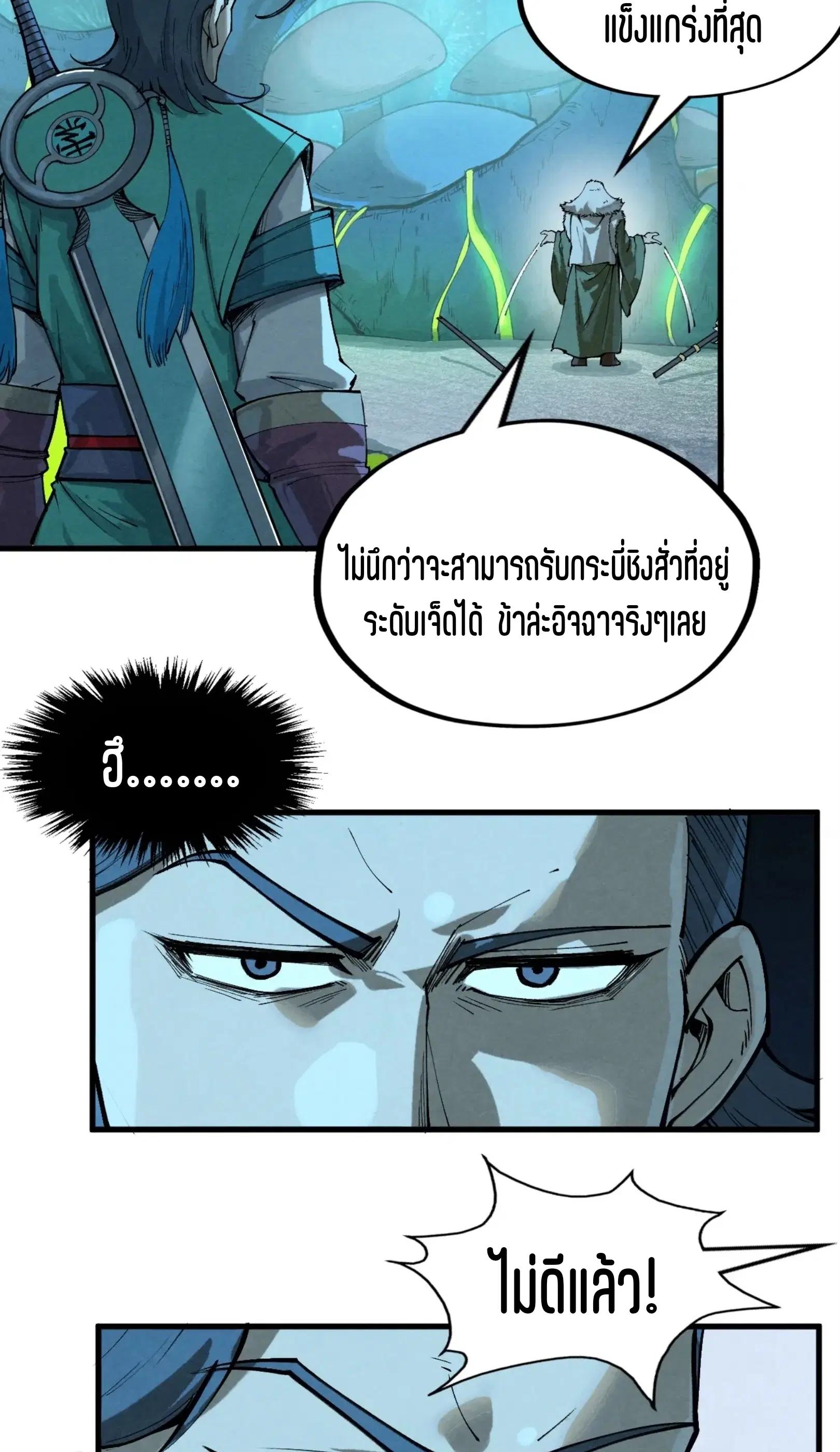 The Eternal Supreme ตอนที่ 256 หน้า 37