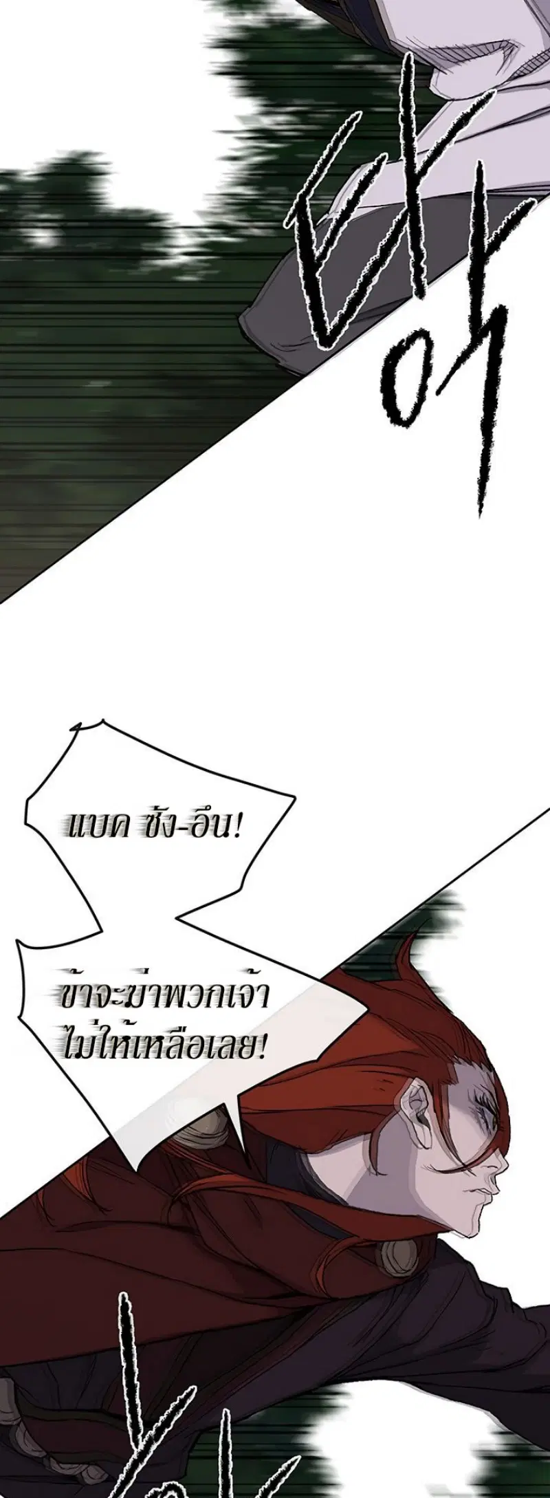 The Undefeatable Swordsman ตอนที่ 25 หน้า 23
