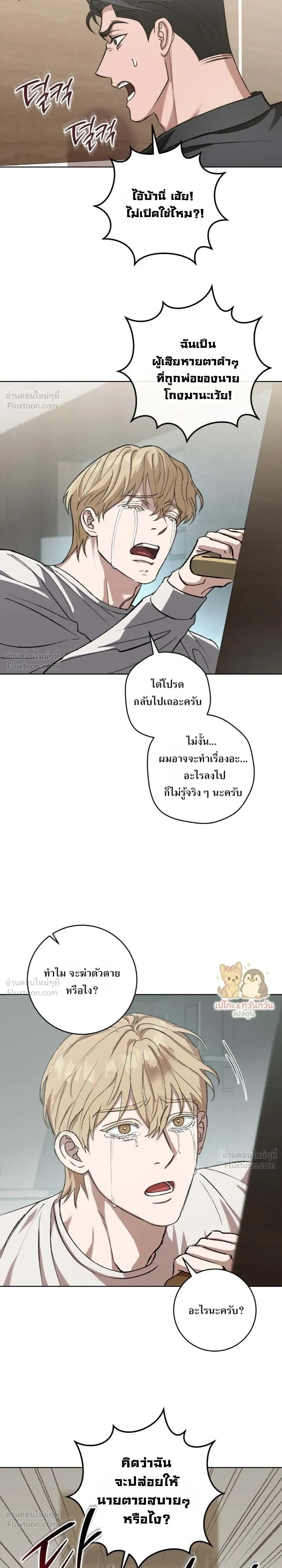 Chilling Baby – เสวมั้ยที่รัก ตอนที่ 1 หน้า 21