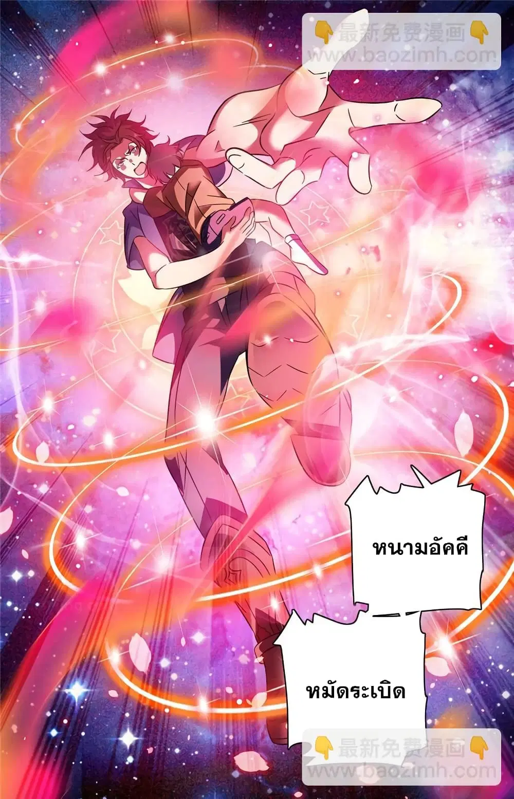 Versatile Mage ตอนที่ 169 หน้า 8