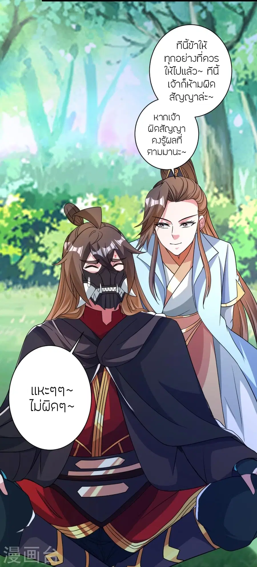 Banished Disciple’s Counterattack ราชาอมตะผู้ถูกขับไล่ ตอนที่ 354 หน้า 54