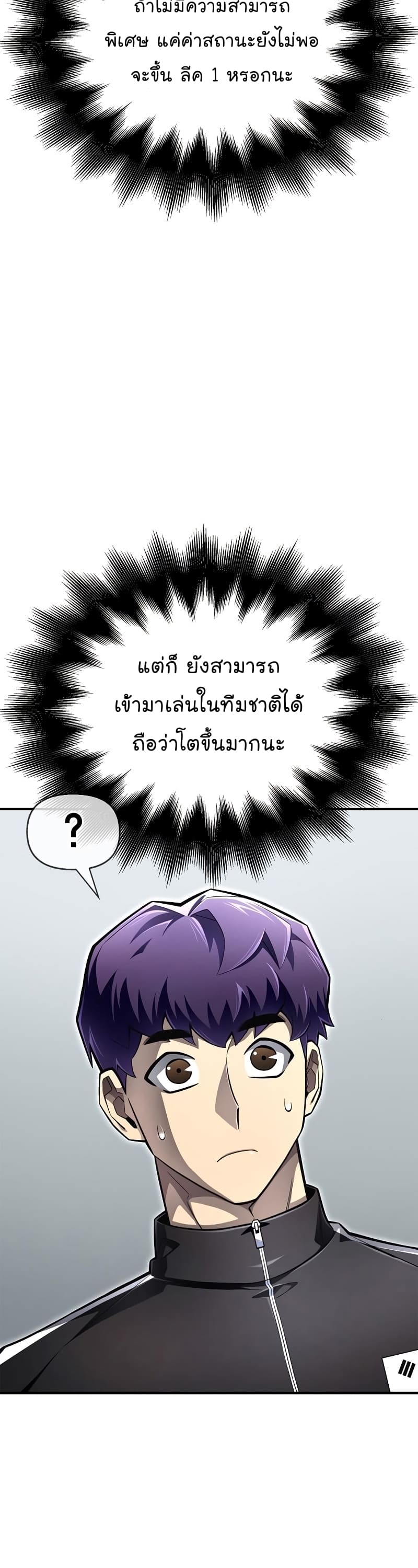 Superhuman Battlefield เกมของยอดมนุษย์ ตอนที่ 71 หน้า 8