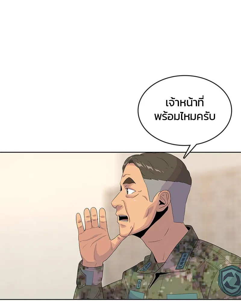 Kitchen Soldier ตอนที่ 152 หน้า 98