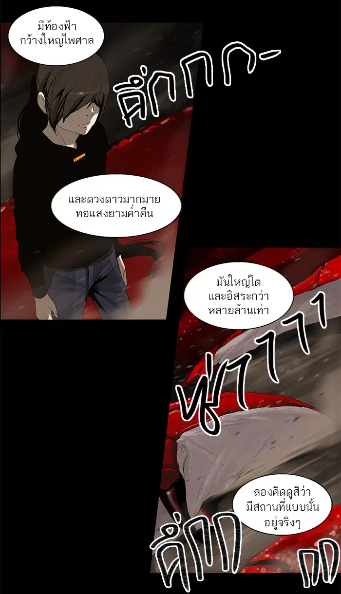 Tower of God ตอนที่ 112 หน้า 25