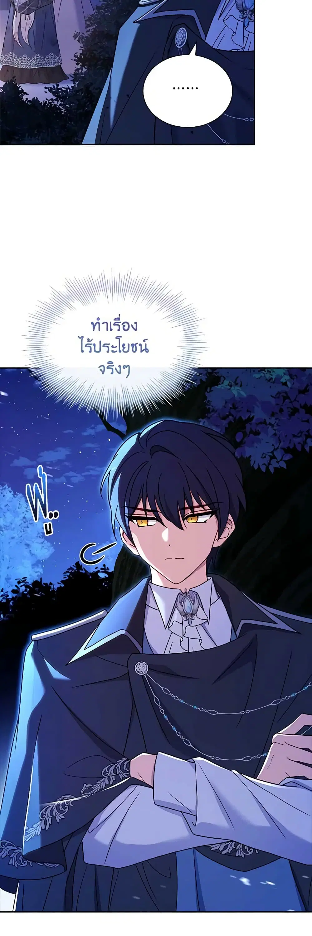 The Lady Needs a Break ตอนที่ 109 หน้า 20